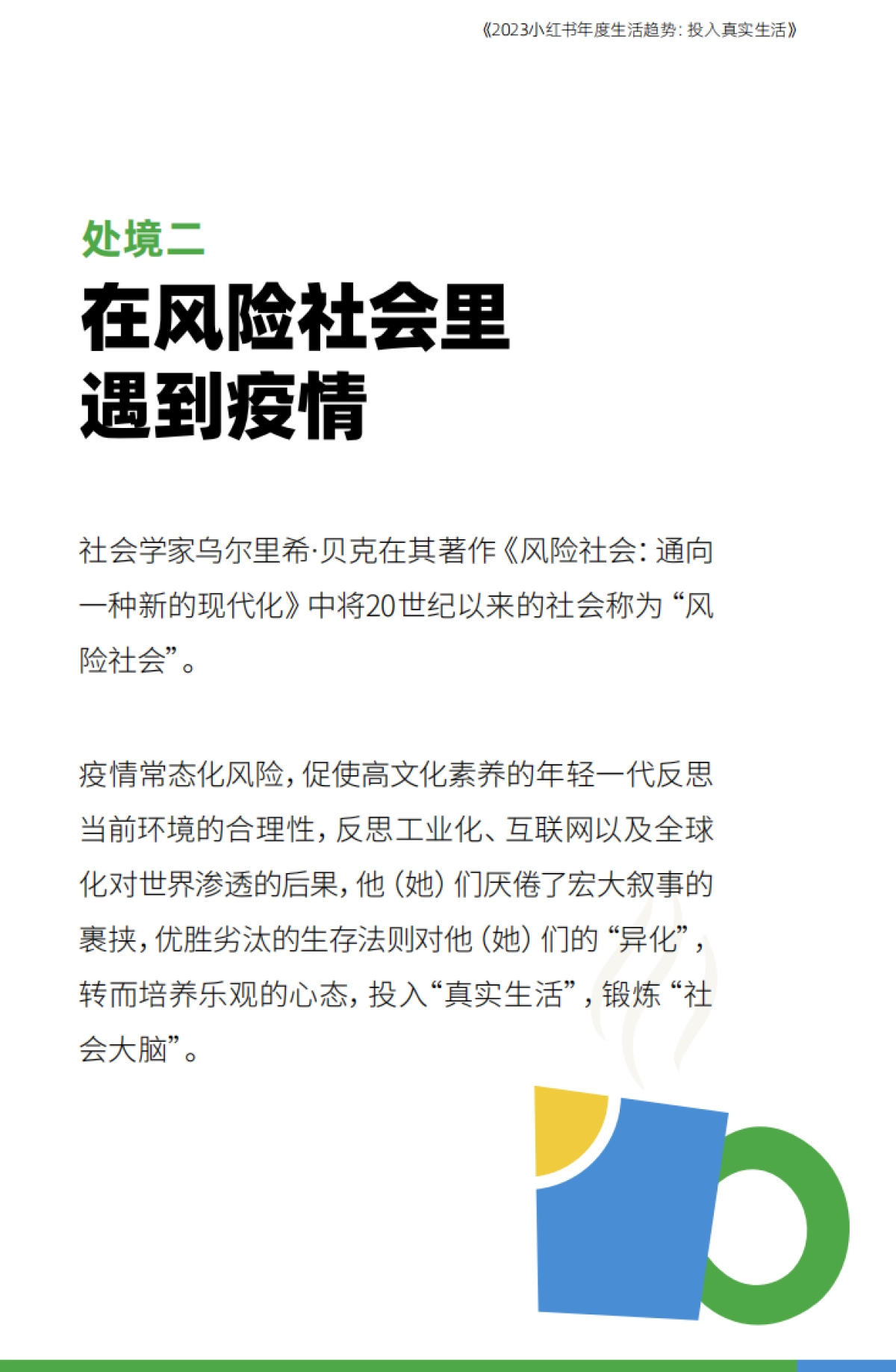 小红书-2023小红书年度生活趋势：投入真实生活_第7页