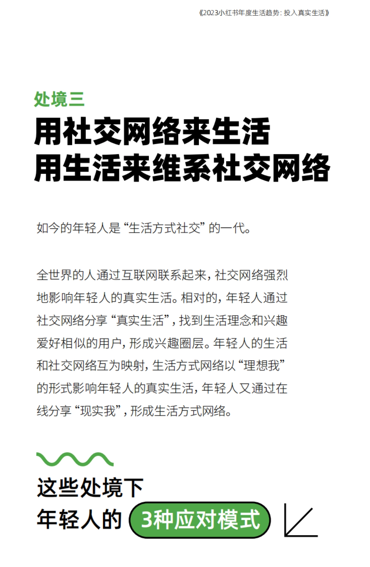 小红书-2023小红书年度生活趋势：投入真实生活_第8页