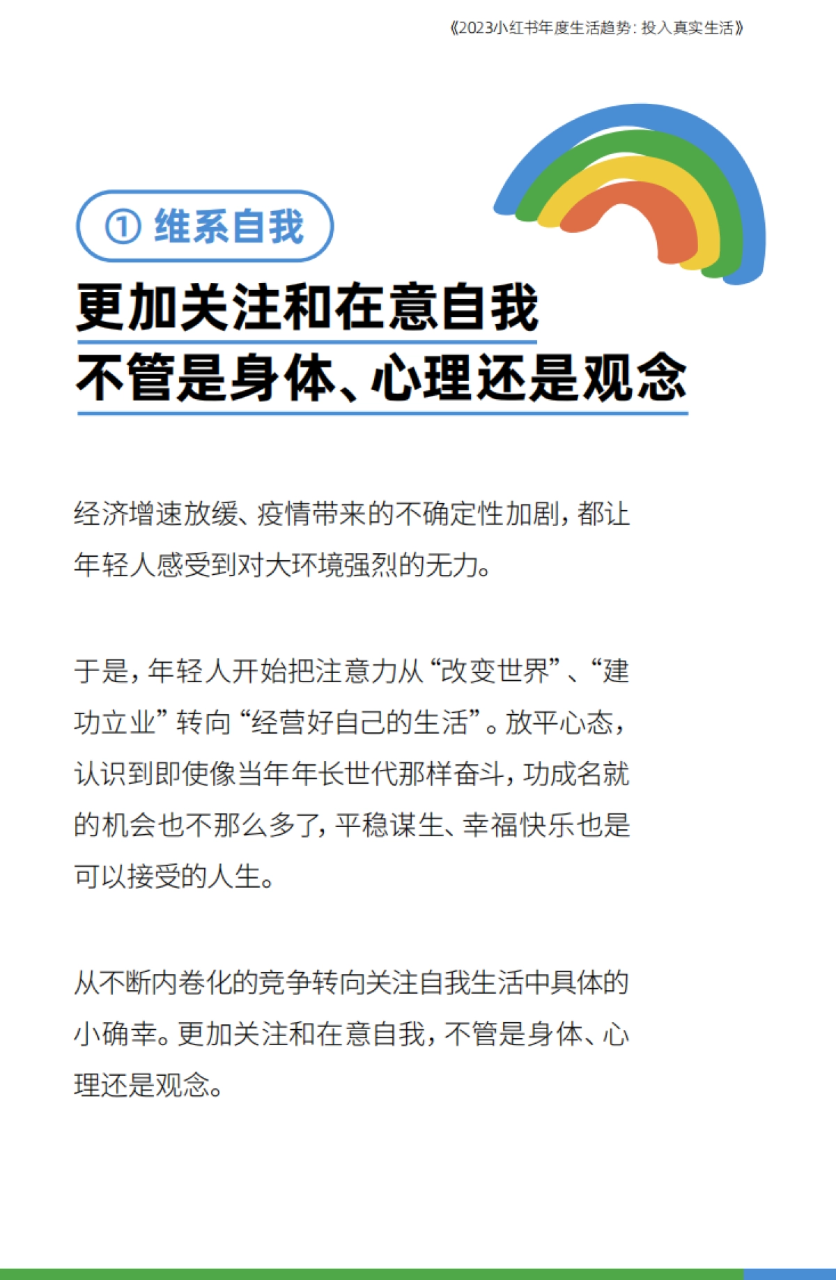 小红书-2023小红书年度生活趋势：投入真实生活_第9页