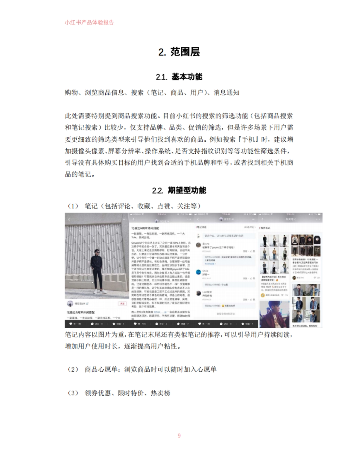 小红书产品体验报告_第10页