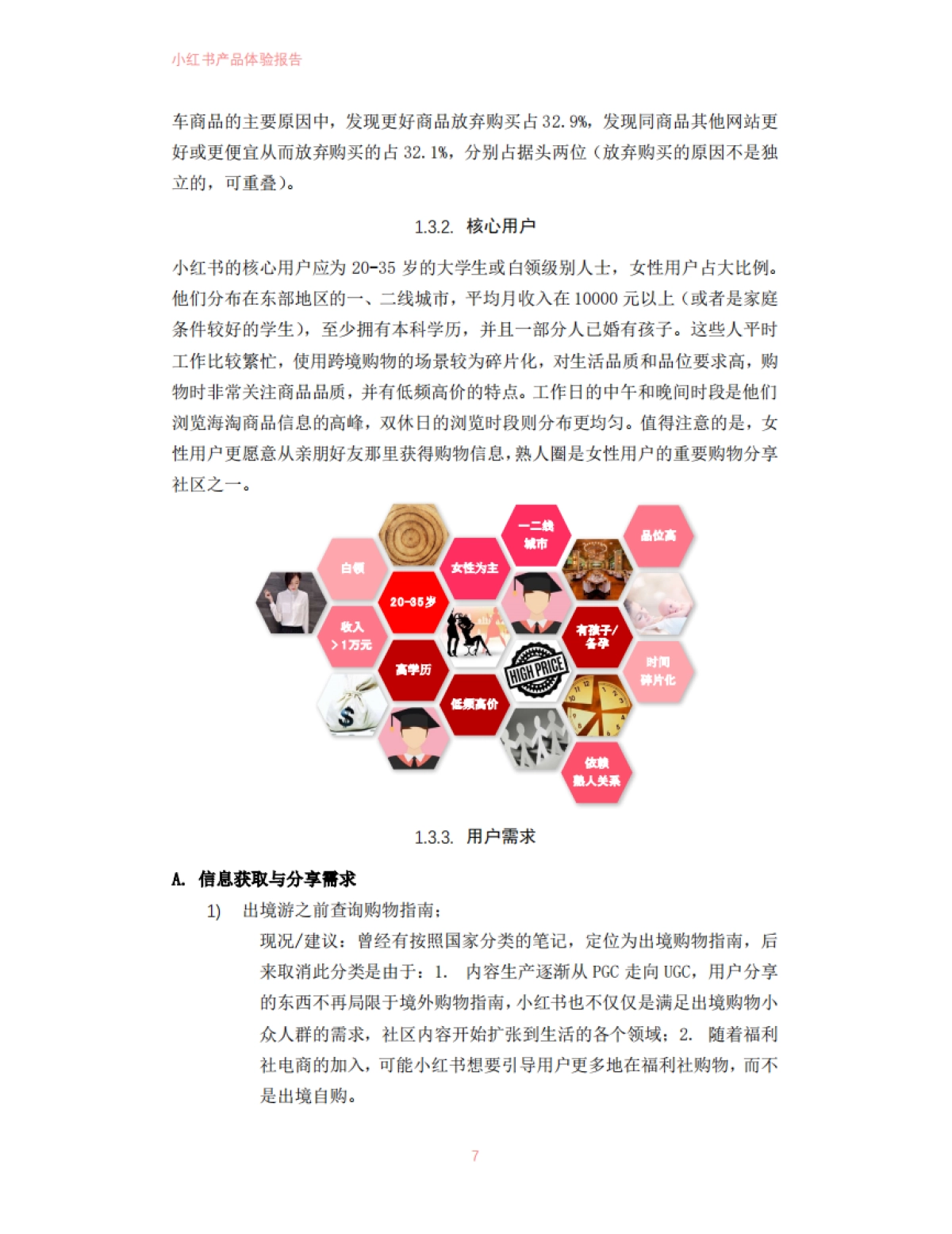 小红书产品体验报告_第8页