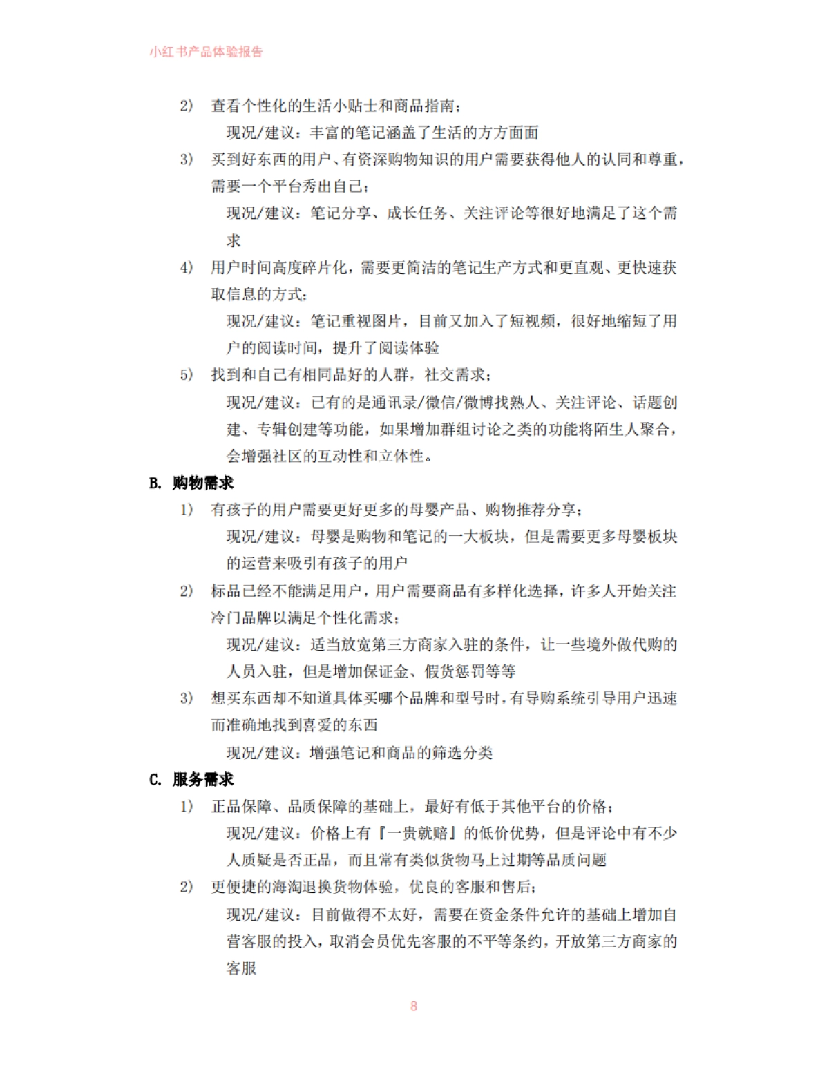 小红书产品体验报告_第9页