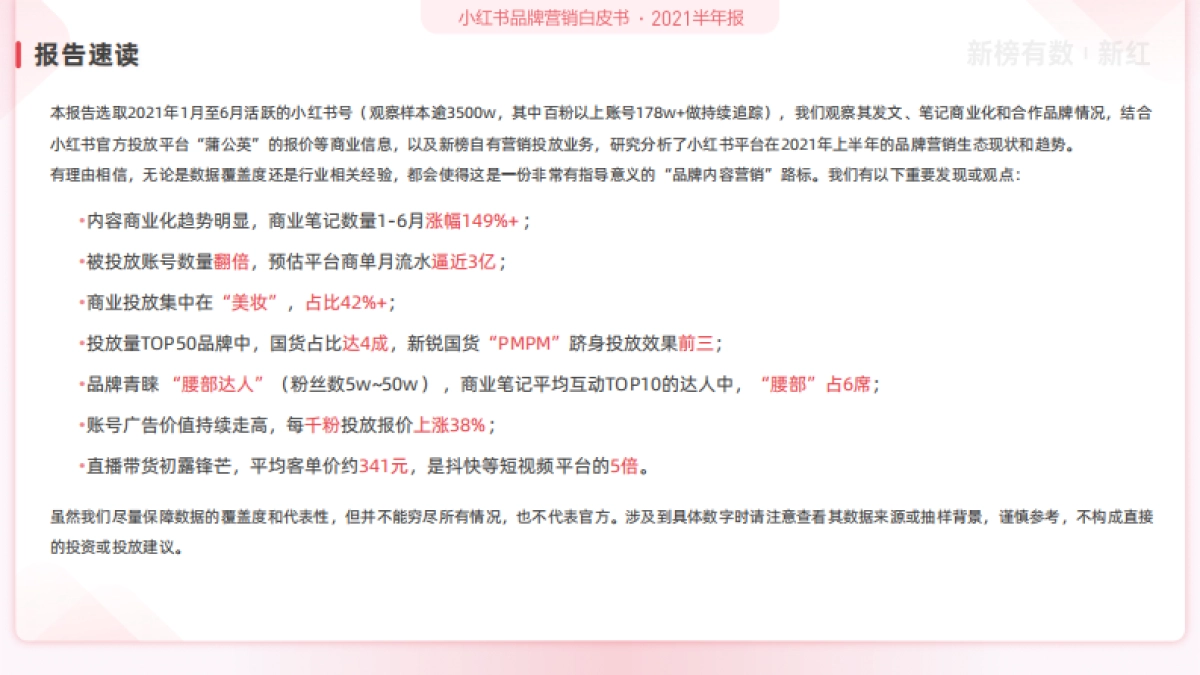 小红书品牌营销白皮书(2021年中)_第2页
