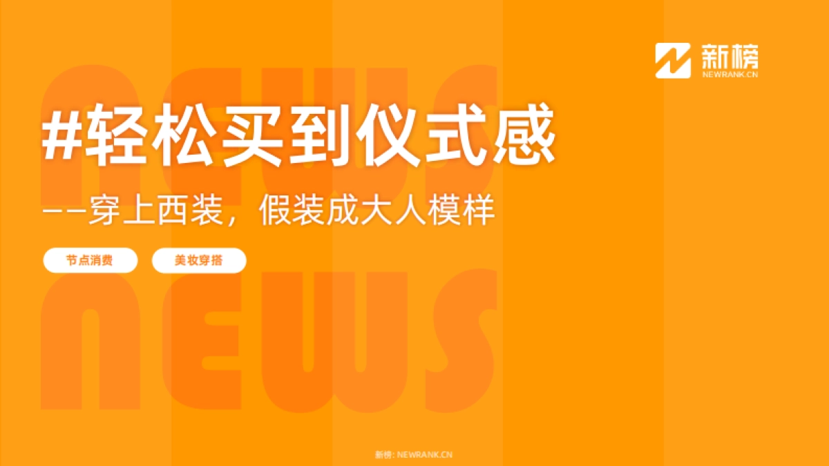 小红书热点趋势洞察报告12月上_第4页