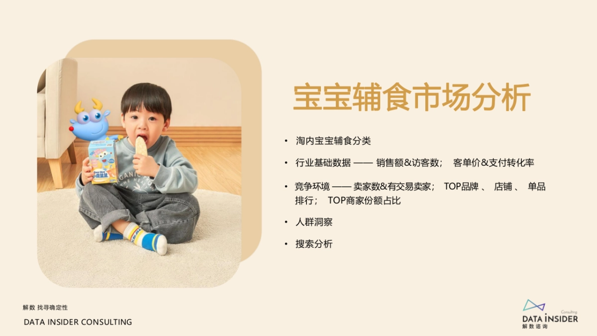 小鹿蓝蓝品牌分析报告_第8页