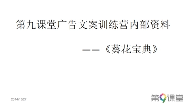 小马宋文案写作葵花宝典-274P