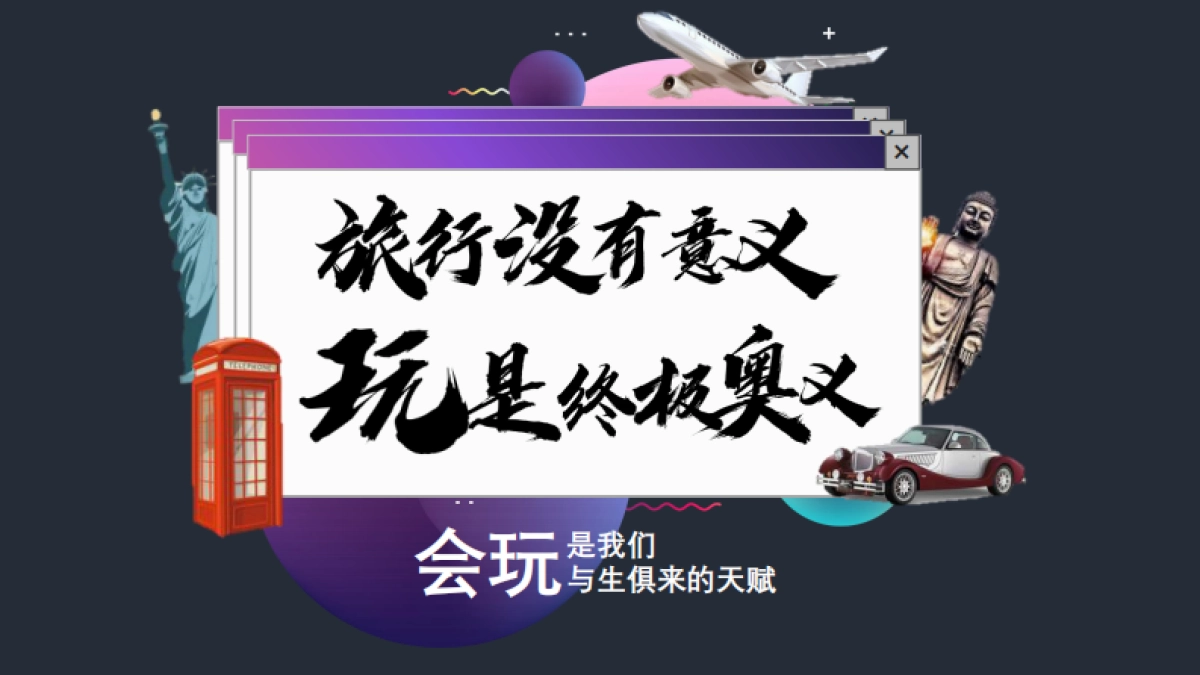 携程旅拍“头号玩家计划_第2页