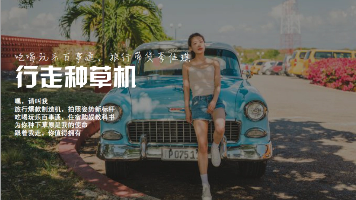 携程旅拍“头号玩家计划_第7页