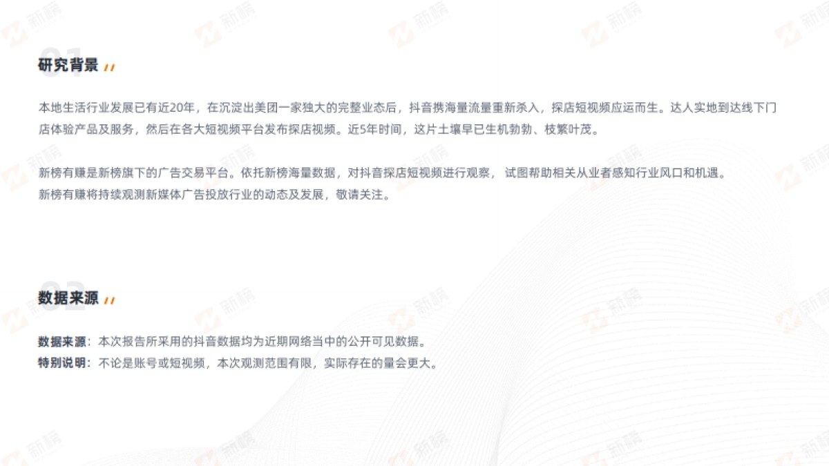 新榜：抖音美食探店生态报告_第3页