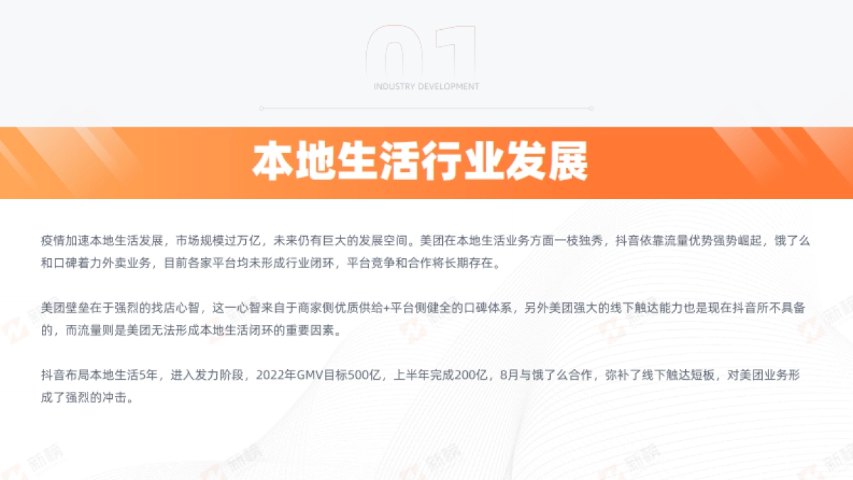 新榜：抖音美食探店生态报告_第5页