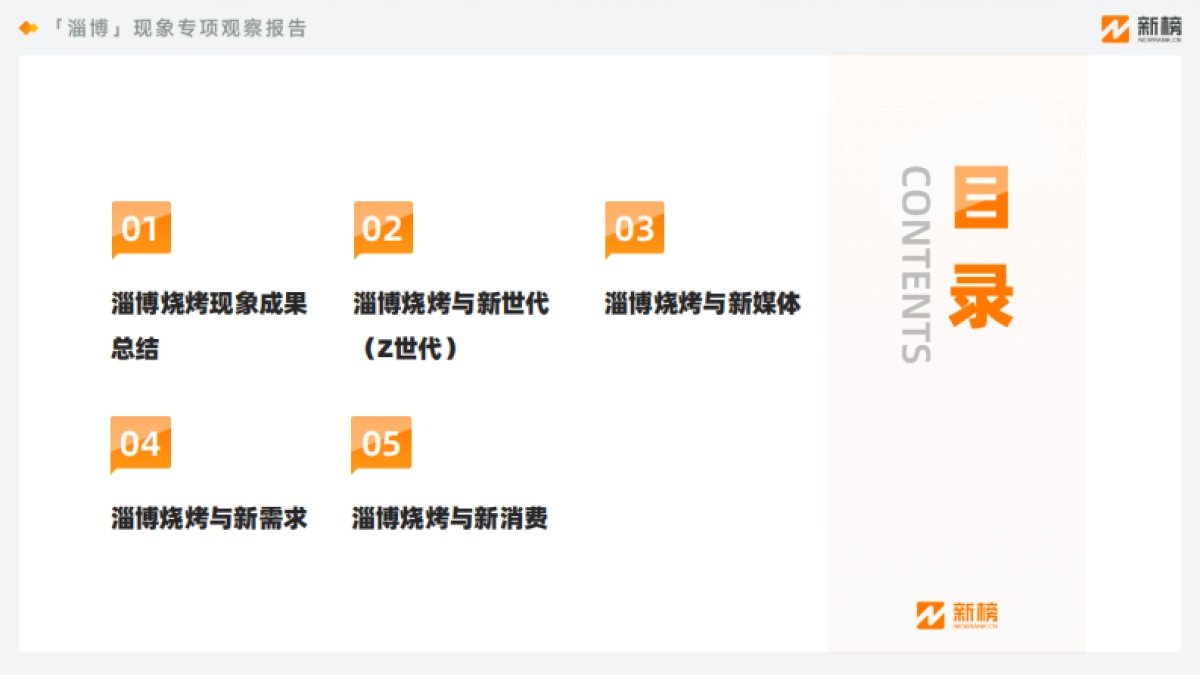 新榜：淄博现象专项观察报告_第3页