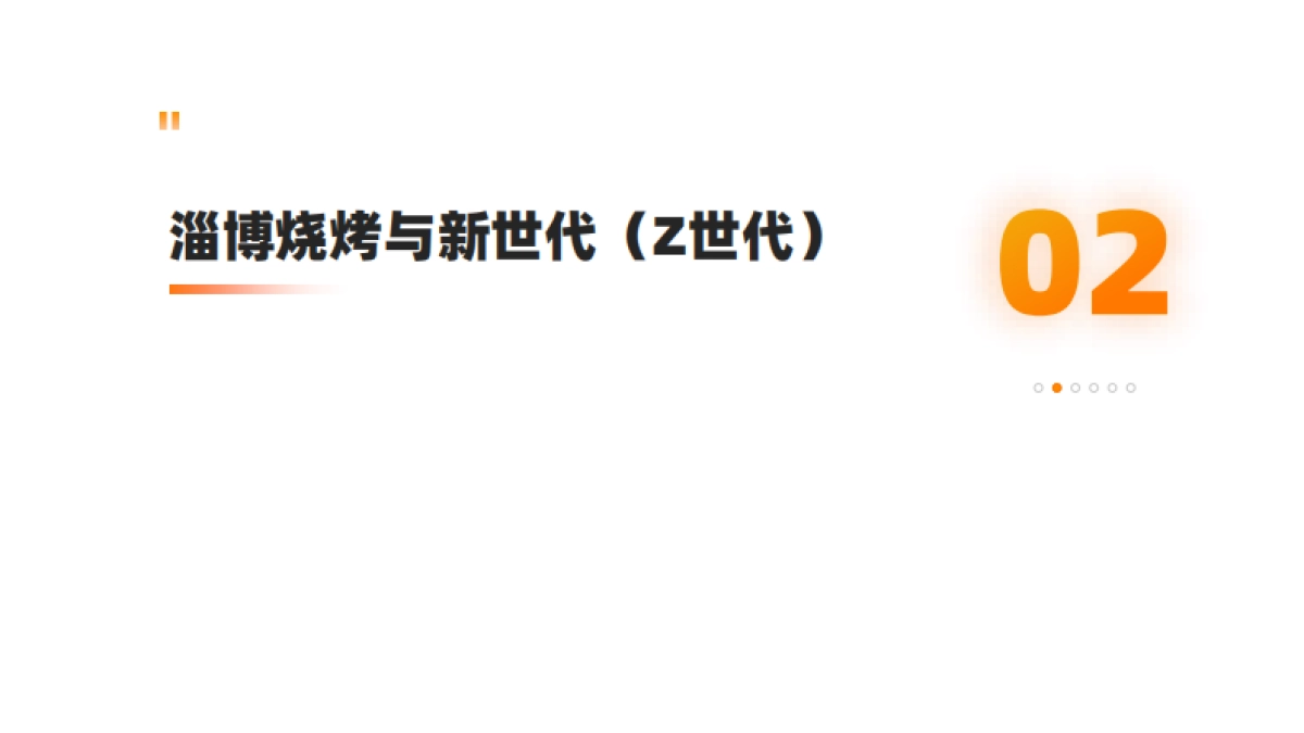 新榜：淄博现象专项观察报告_第9页