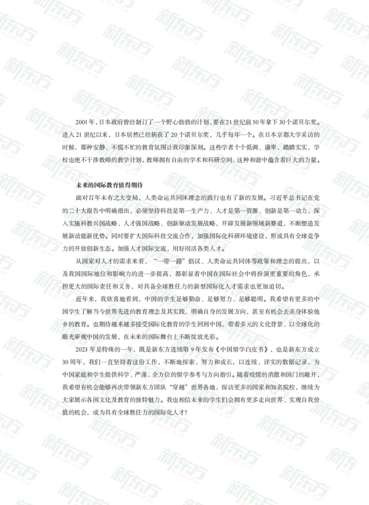 新东方&前途出国：2023中国留学白皮书-中学版_第10页