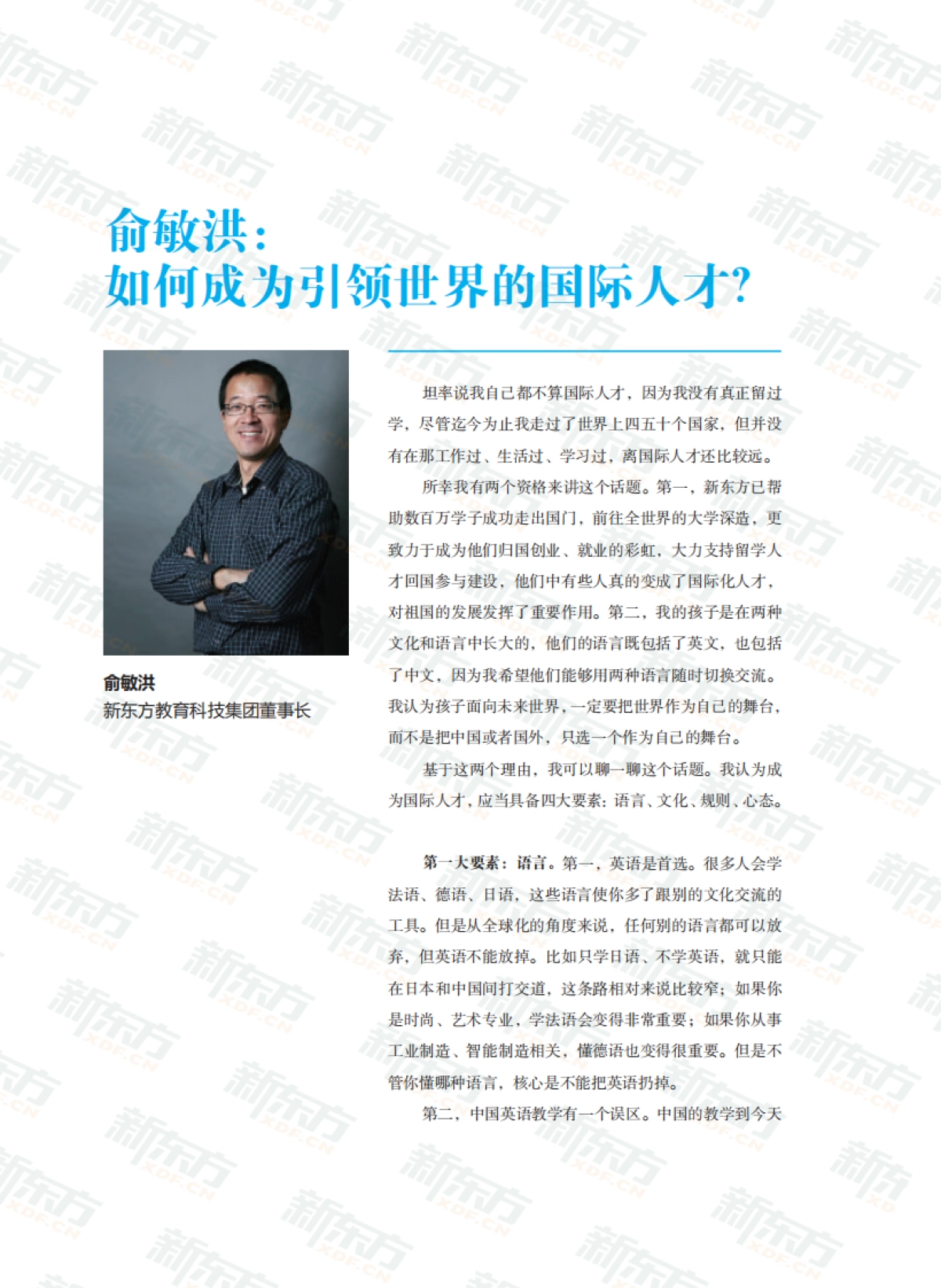 新东方&前途出国：2023中国留学白皮书-中学版_第3页