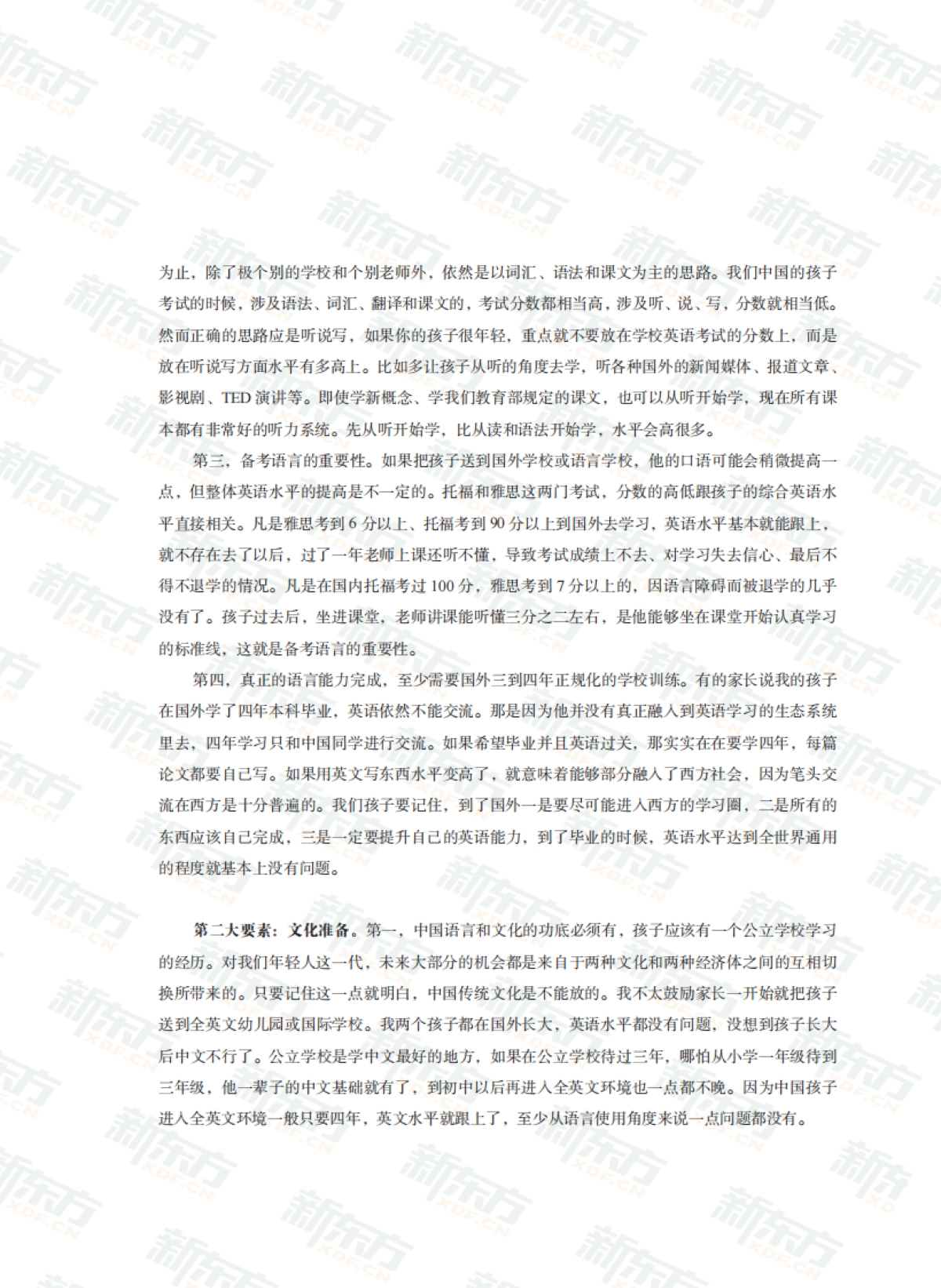 新东方&前途出国：2023中国留学白皮书-中学版_第4页