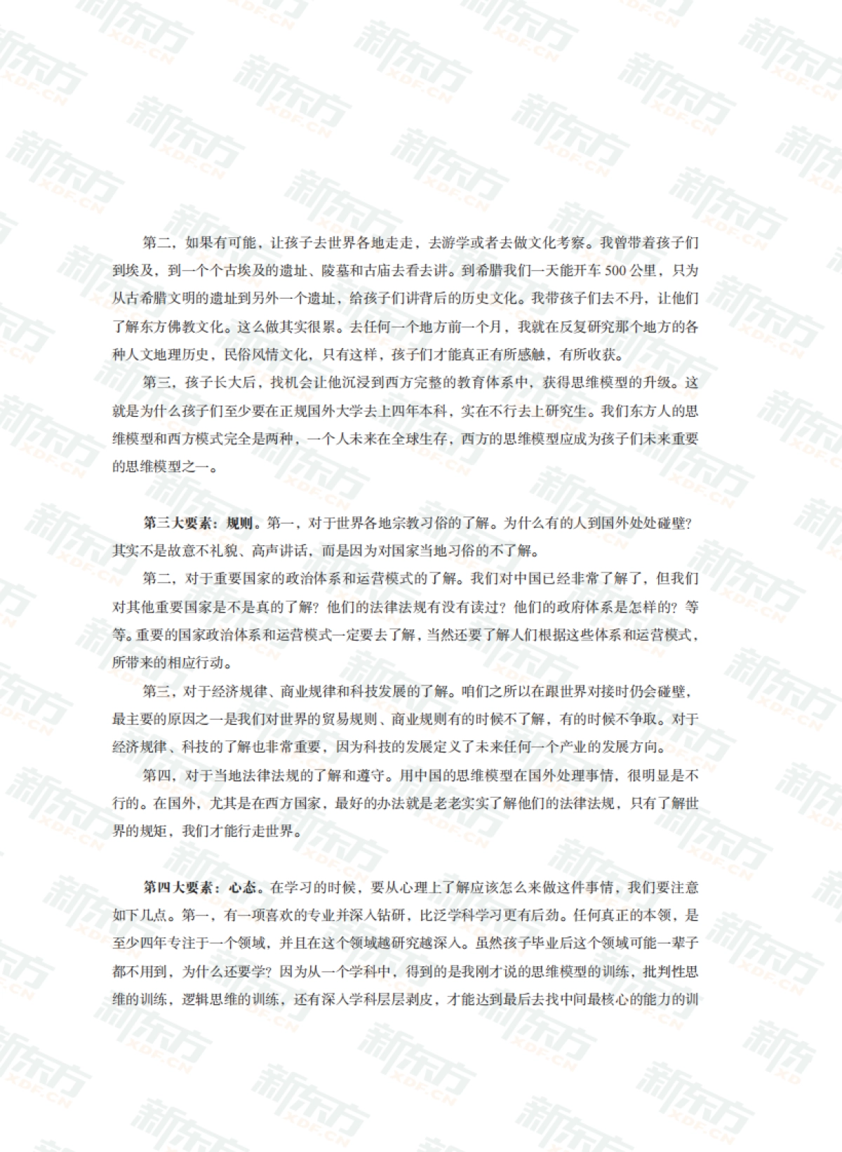 新东方&前途出国：2023中国留学白皮书-中学版_第5页