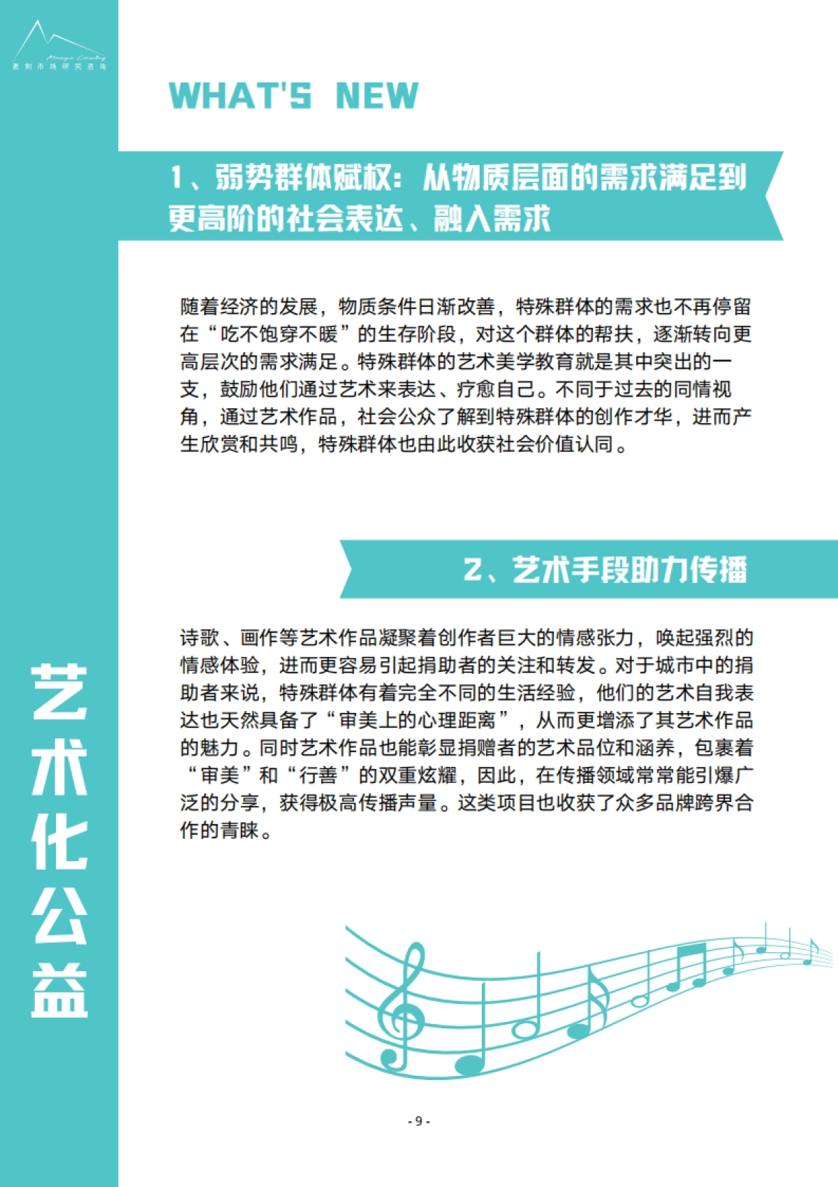 新公益风尚趋势报告-袤则咨询-26页_第10页