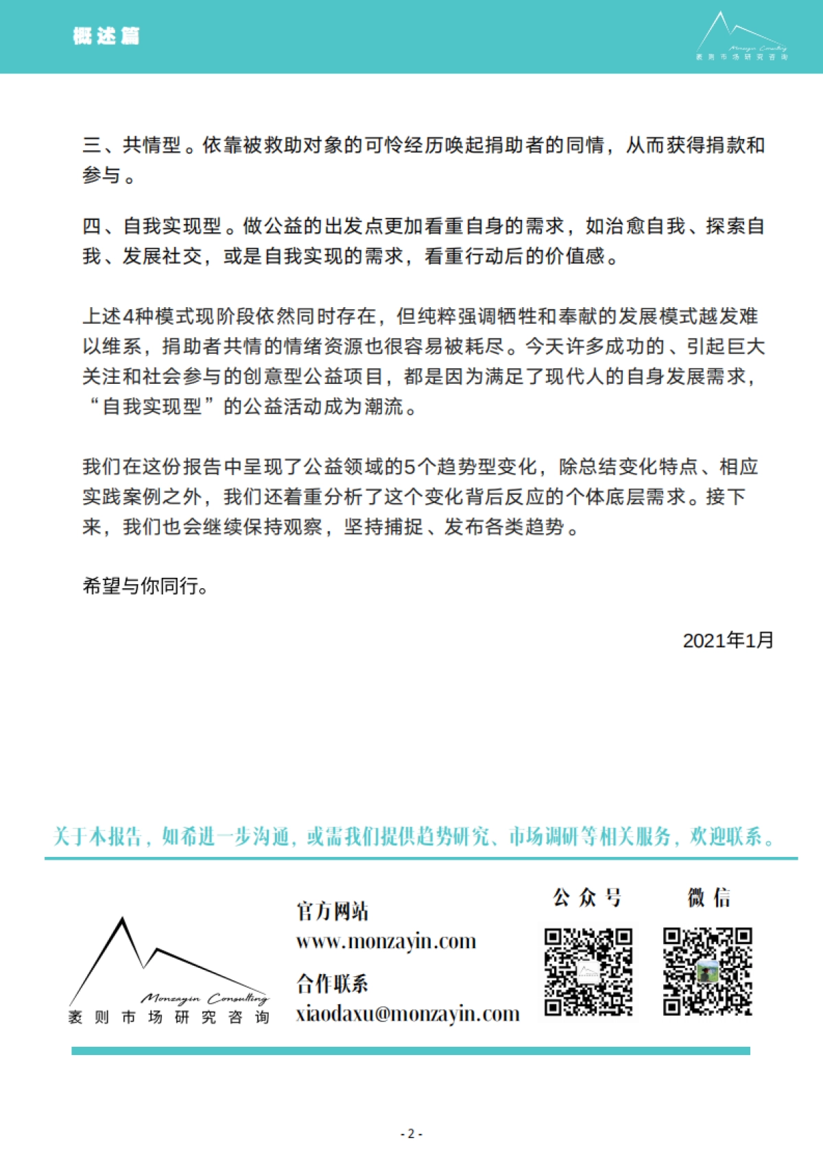 新公益风尚趋势报告-袤则咨询-26页_第3页
