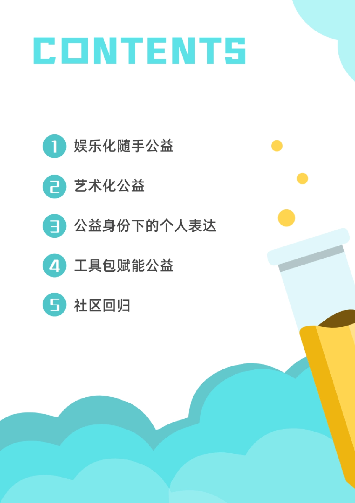 新公益风尚趋势报告-袤则咨询-26页_第4页