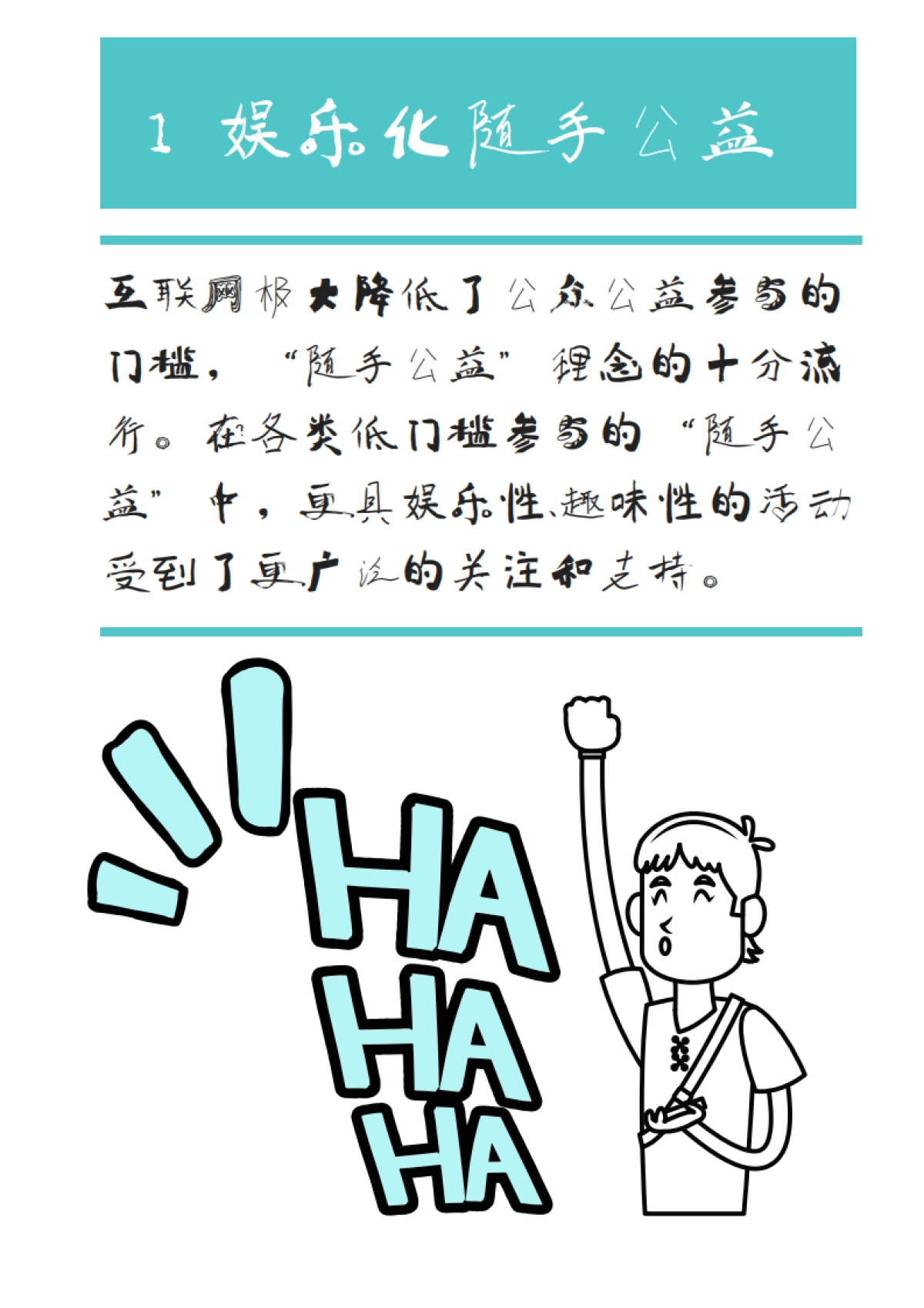 新公益风尚趋势报告-袤则咨询-26页_第5页