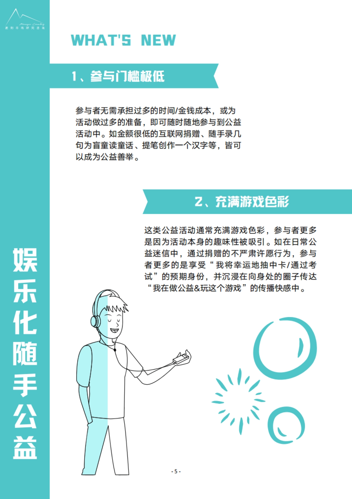 新公益风尚趋势报告-袤则咨询-26页_第6页