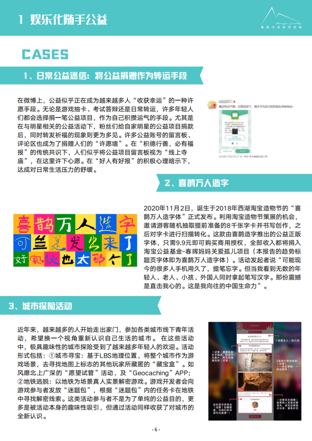 新公益风尚趋势报告-袤则咨询-26页_第7页