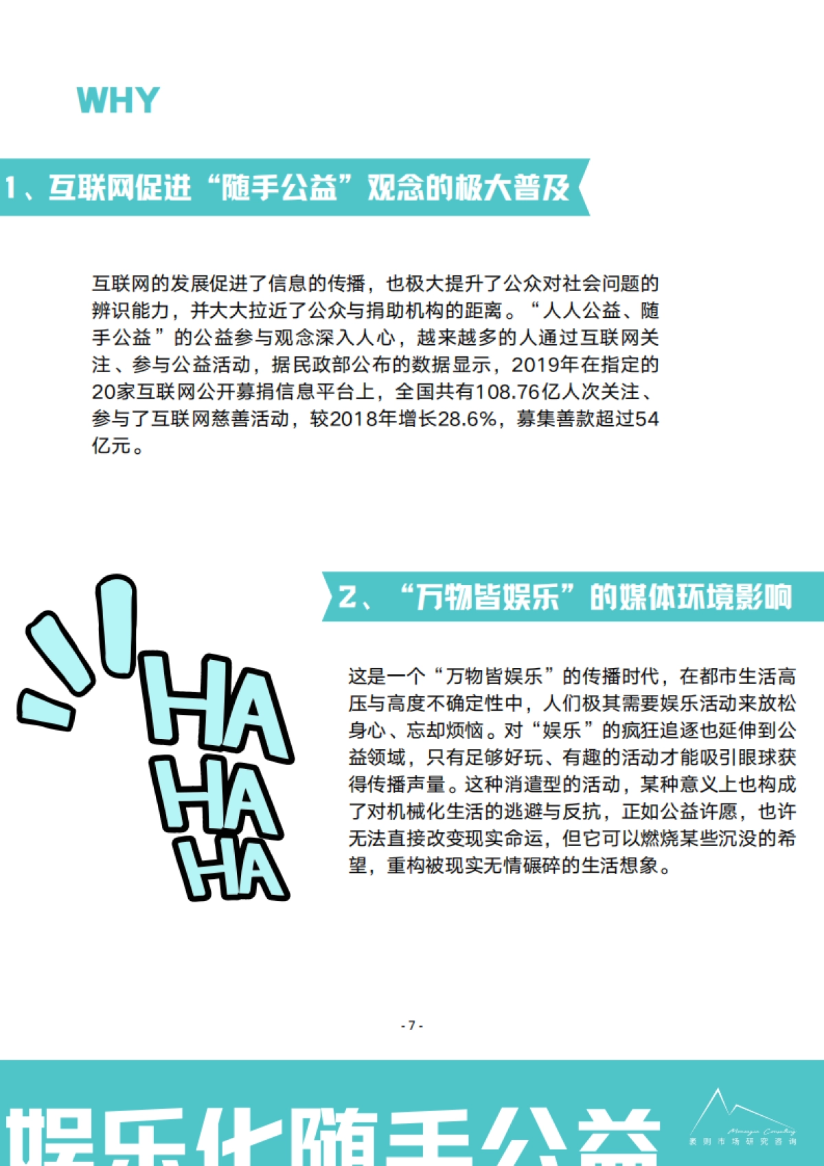 新公益风尚趋势报告-袤则咨询-26页_第8页