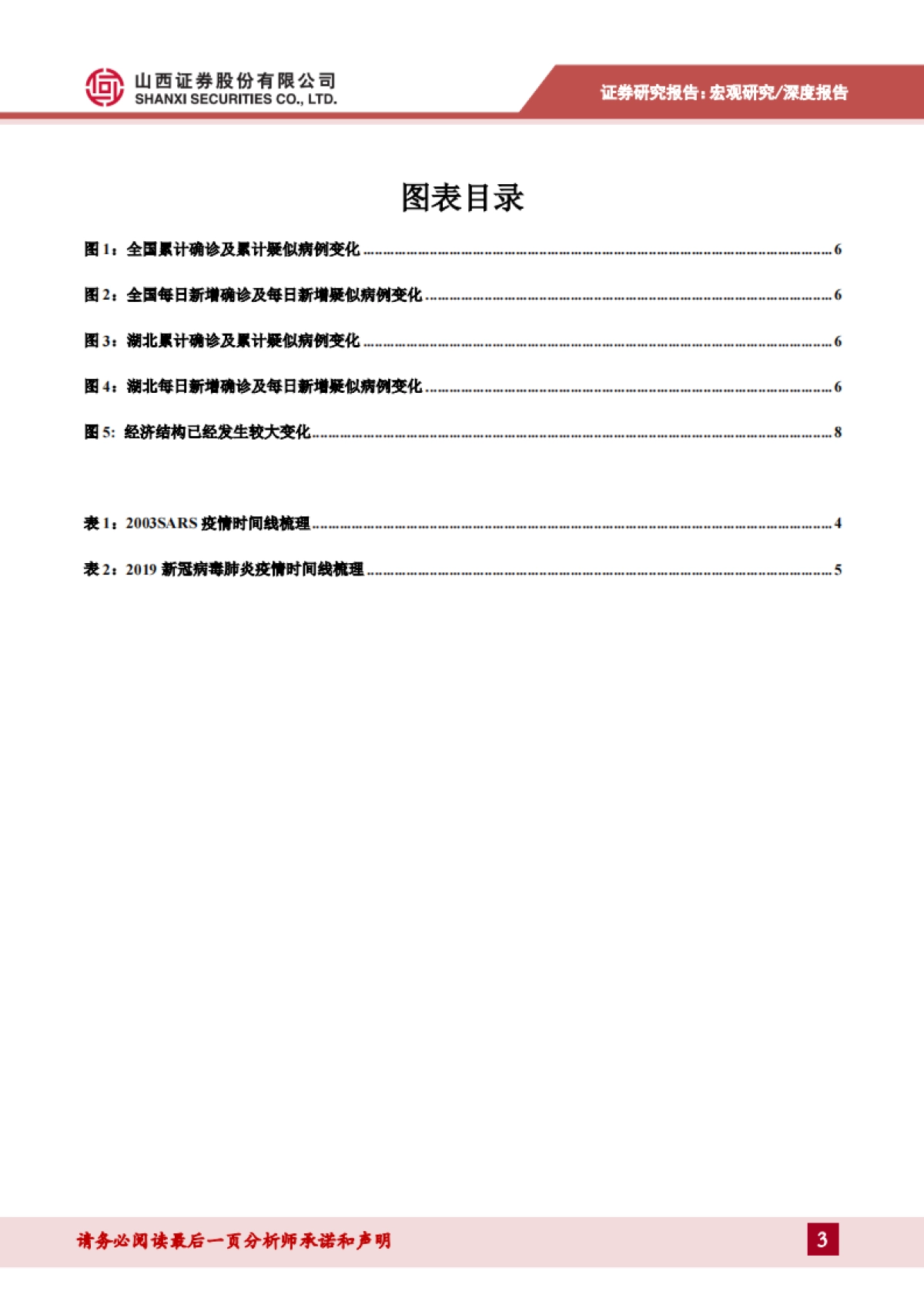 新冠病毒肺炎对经济影响分析：上半年影响较大，全年经济影响可控_第3页