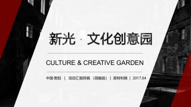 新光厂改造方案初稿