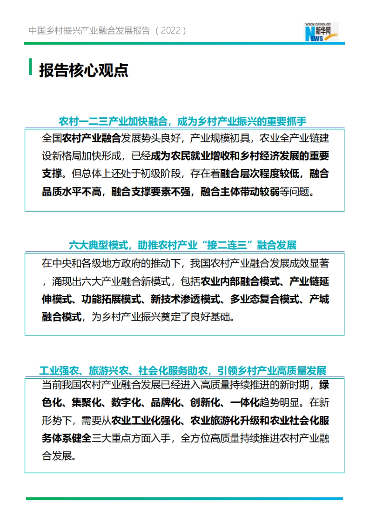 新华网：中国乡村振兴产业融合报告（2022）_第5页