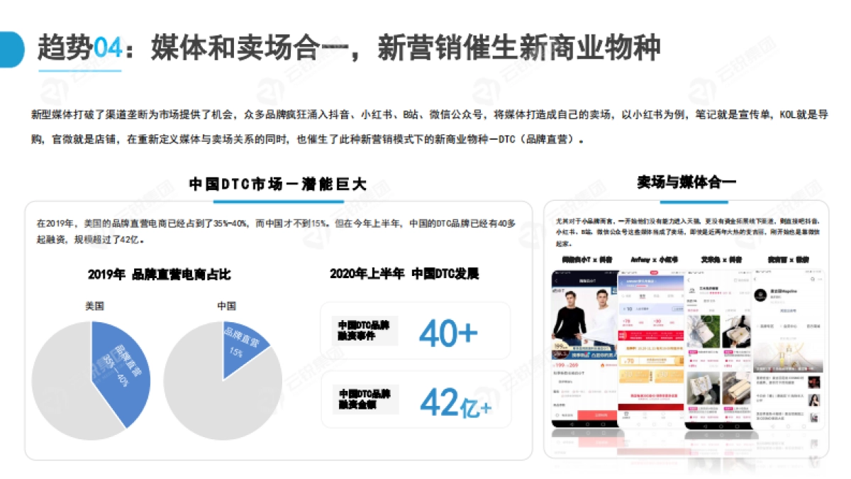 新锐快消品出圈营销分析报告-云锐集团_第8页