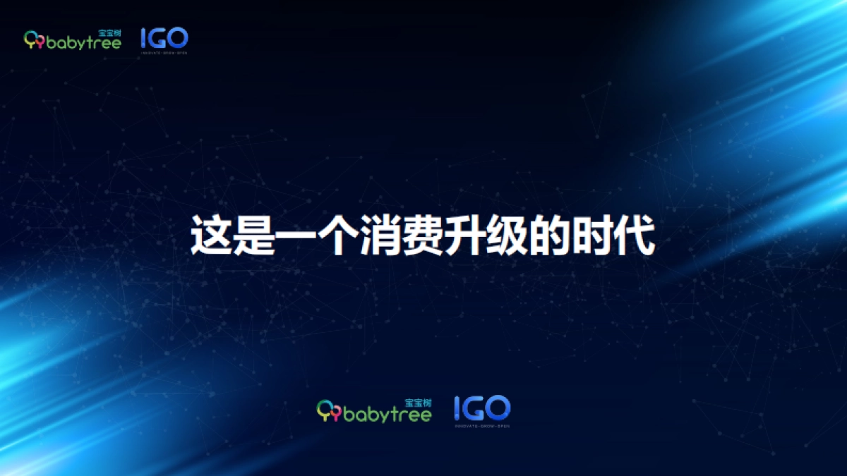 新时代女性力报告_第2页