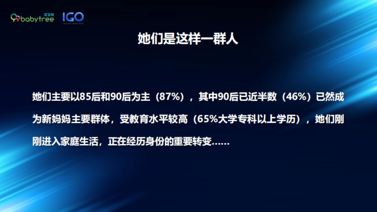 新时代女性力报告_第7页