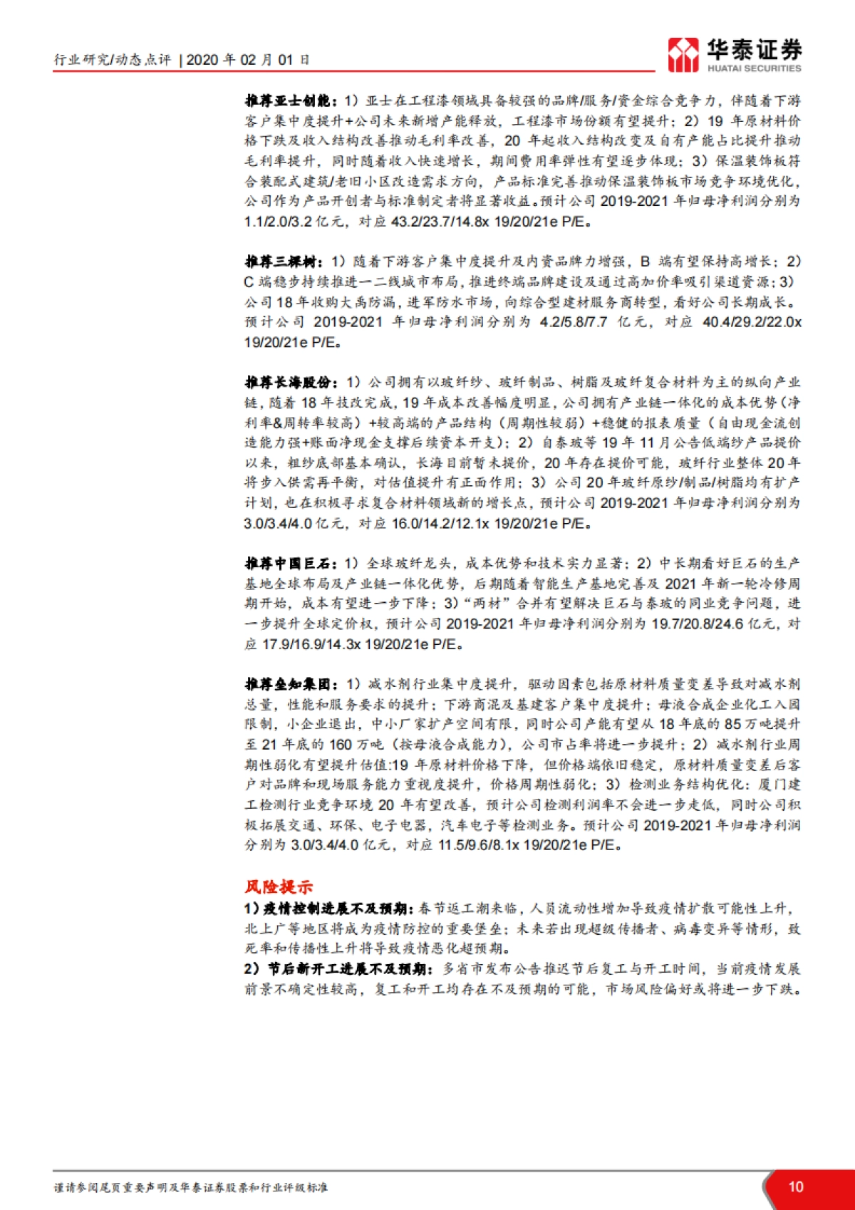 新型冠状病毒对建材板块影响点评：Q1短期需求或承压，全年影响有限_第10页