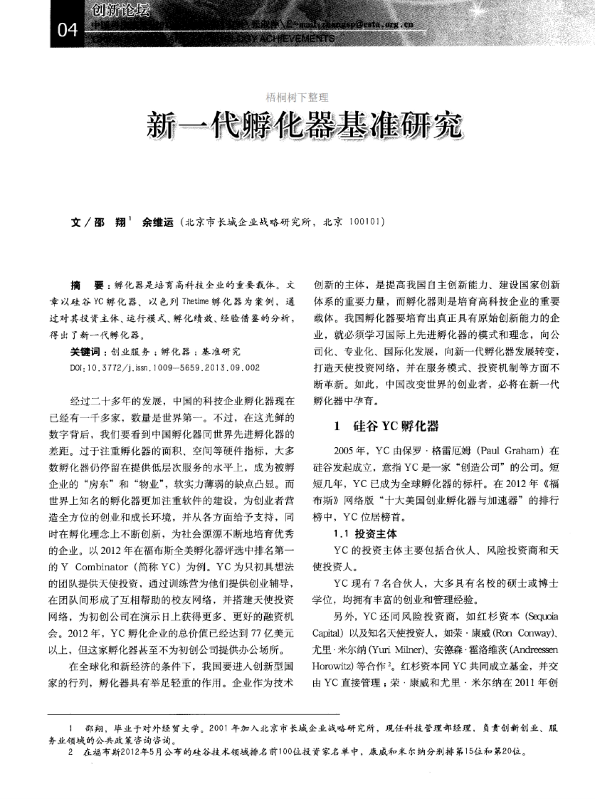 新一代孵化器基准研究商业计划书_第1页