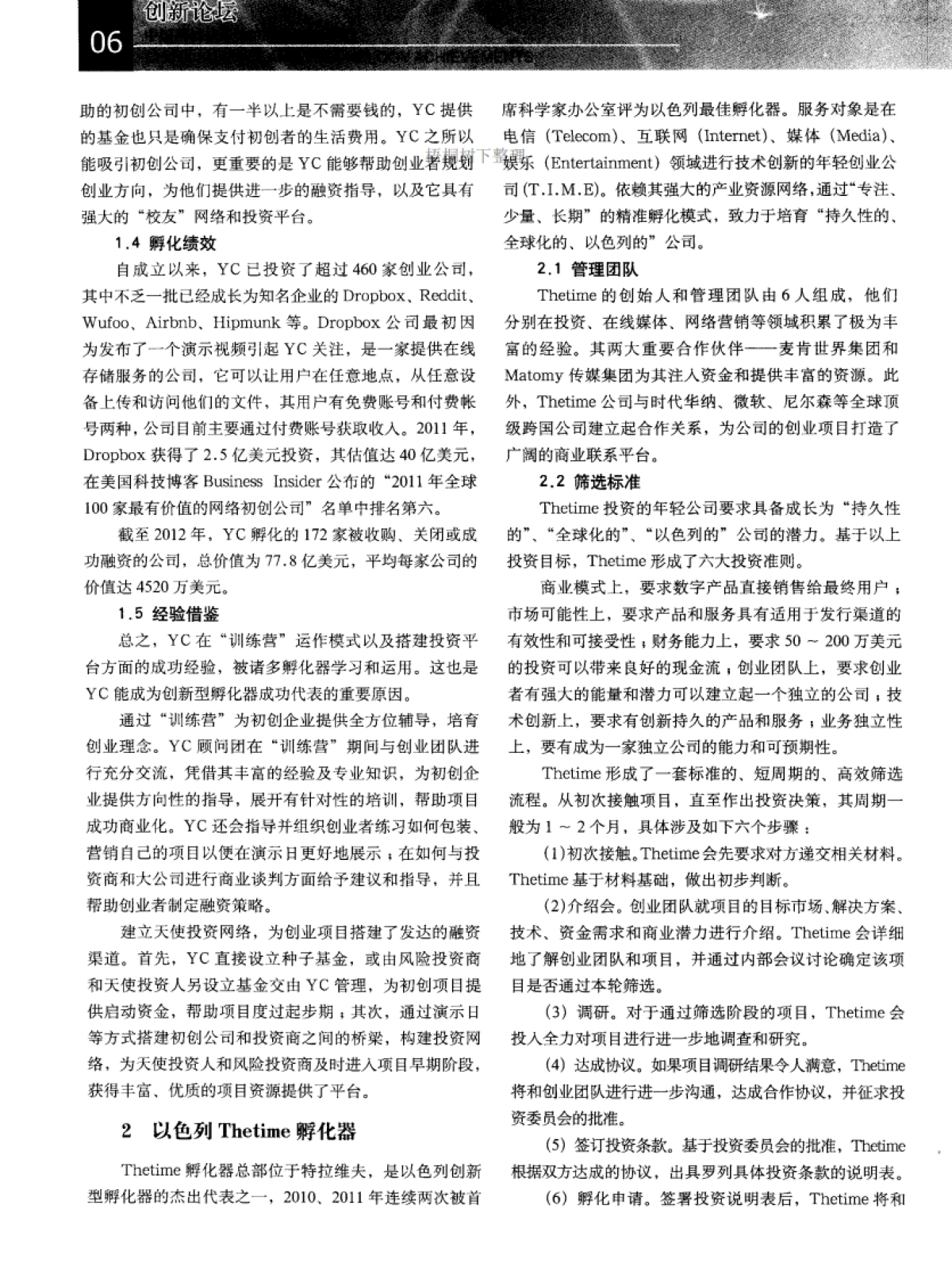 新一代孵化器基准研究商业计划书_第3页