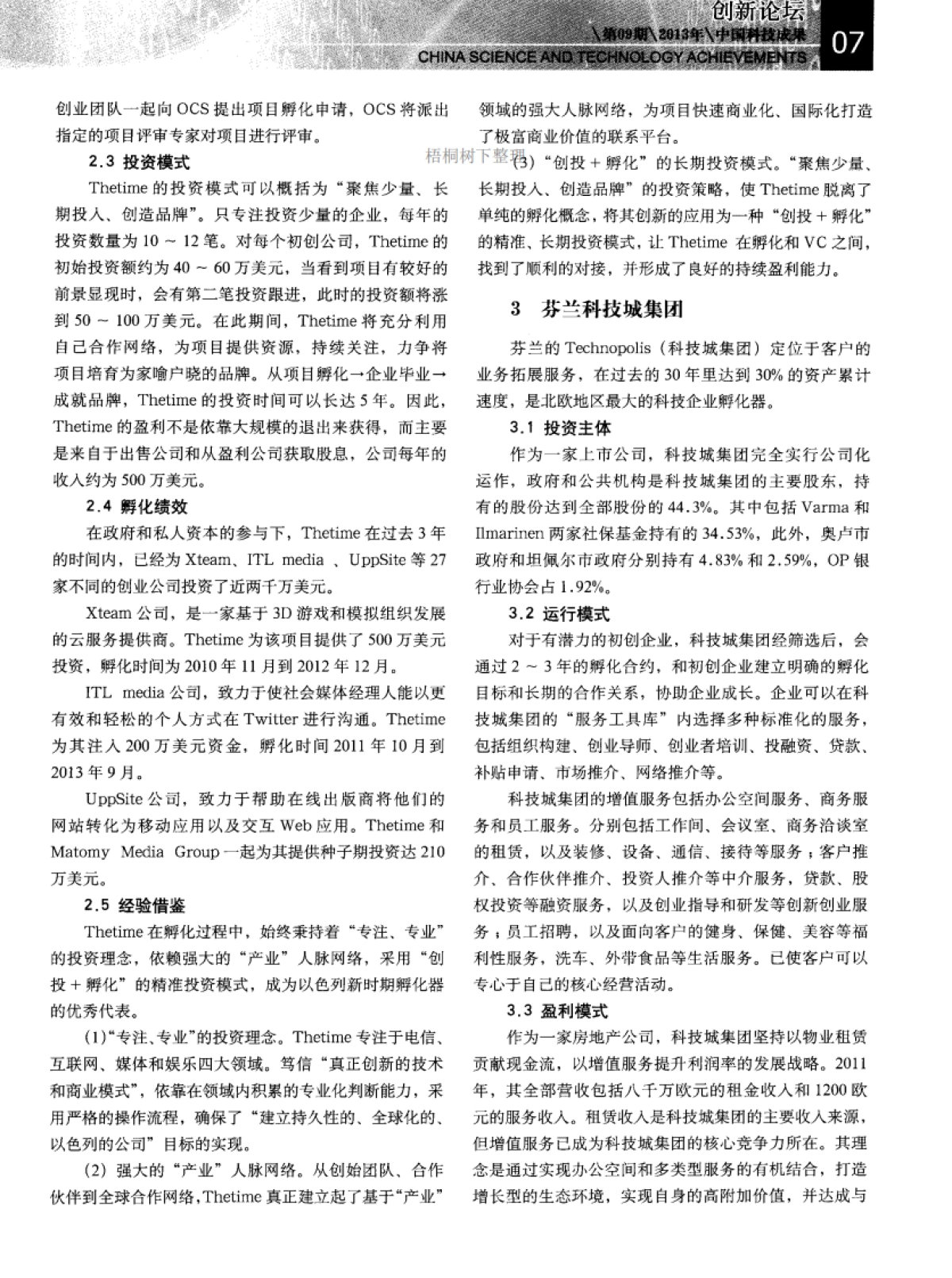 新一代孵化器基准研究商业计划书_第4页
