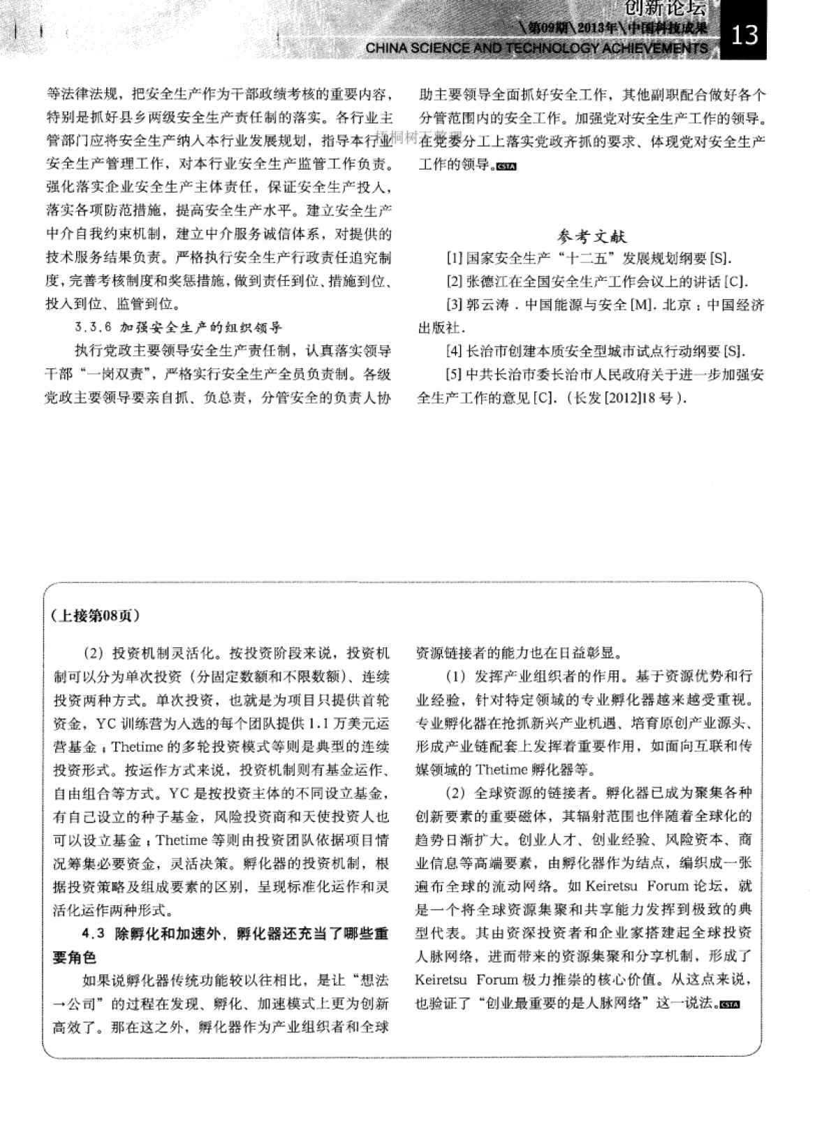 新一代孵化器基准研究商业计划书_第6页
