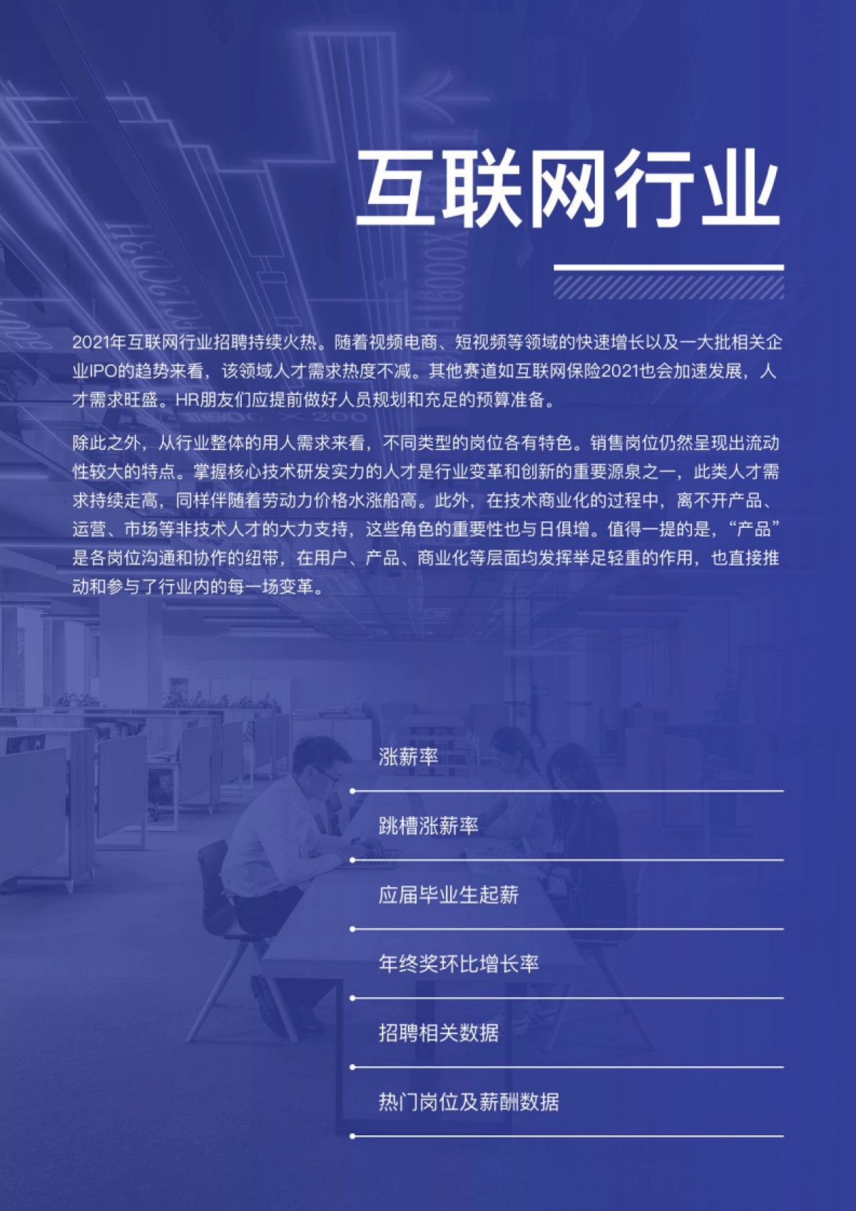 薪智2021年上半年市场薪酬白皮书70页_第10页