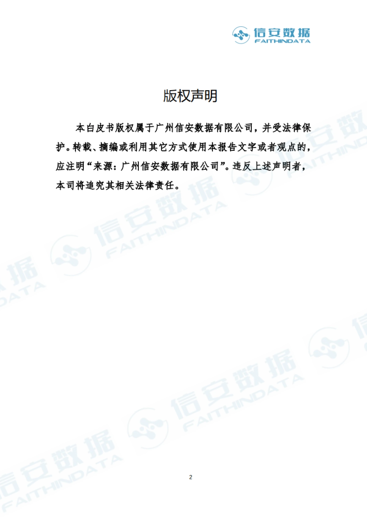 信安数据：2023产业级数据治理白皮书_第2页