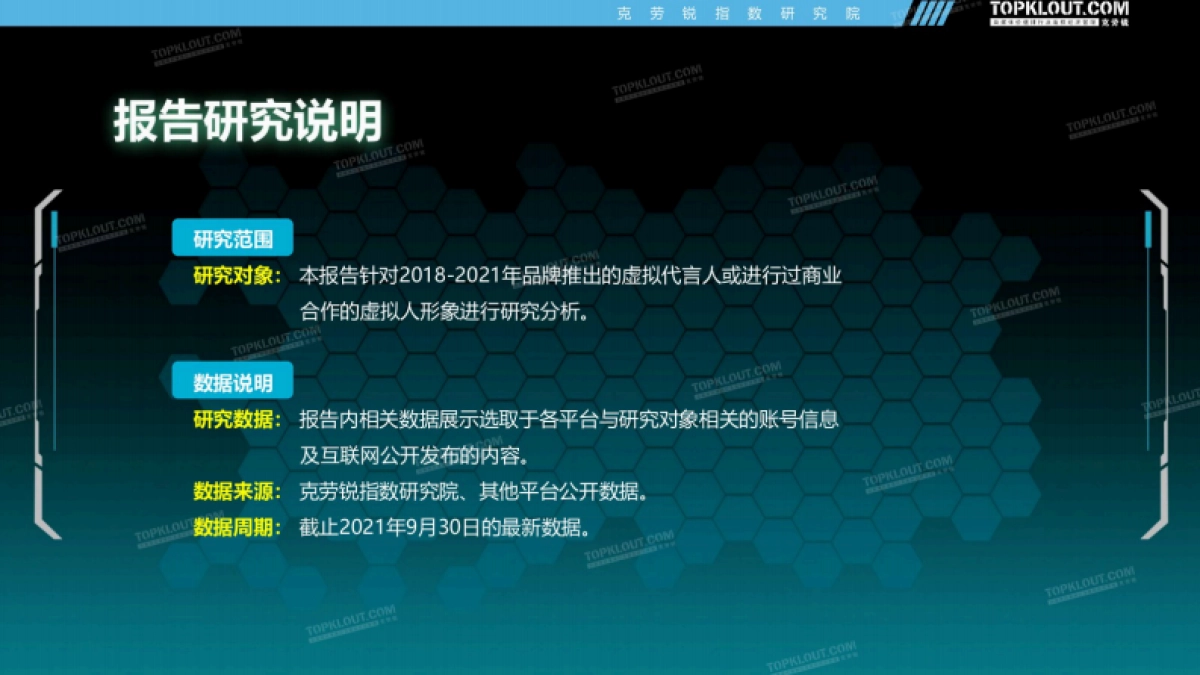 虚拟代言人的品牌营销价值洞察报告-克劳瑞_第4页