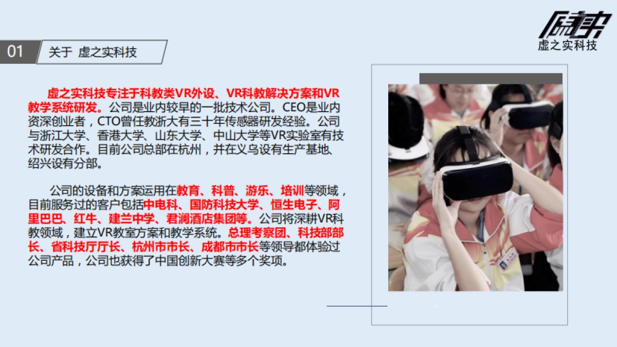 虚之实vr科教 康成_第4页