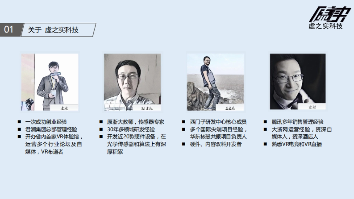 虚之实vr科教 康成_第6页