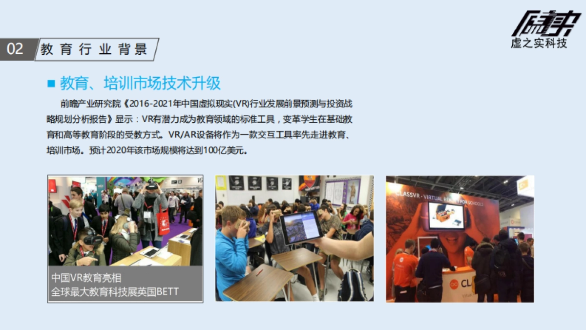 虚之实vr科教 康成_第8页