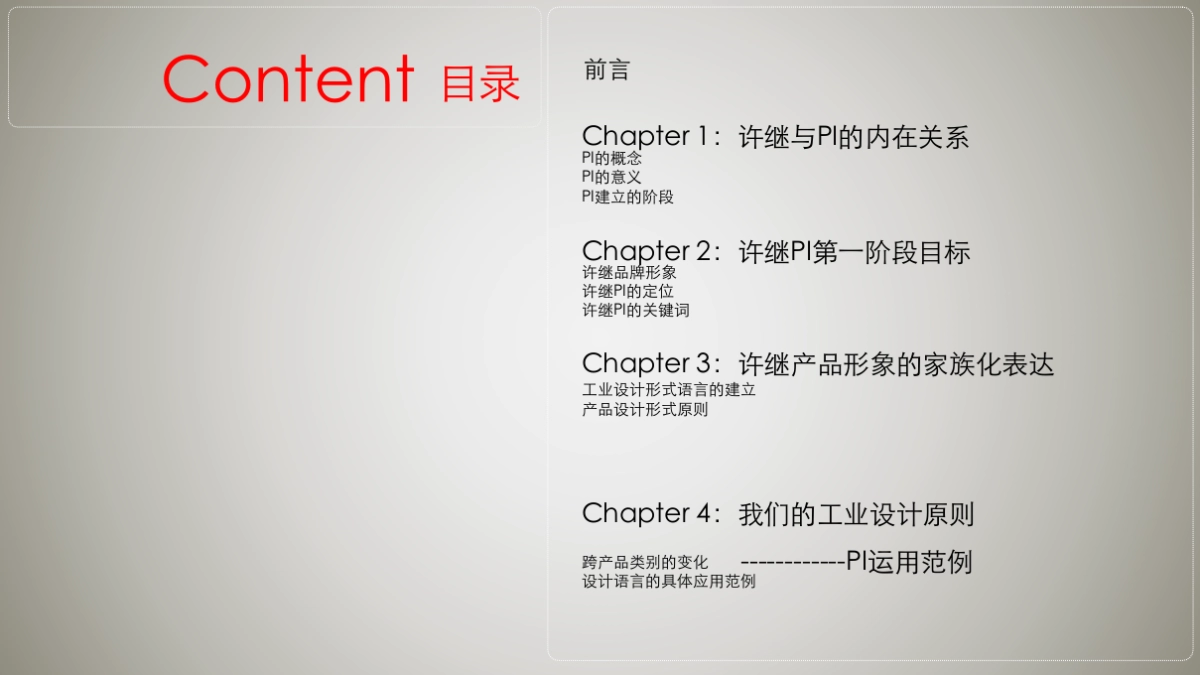 许继PI手册pptx_第1页