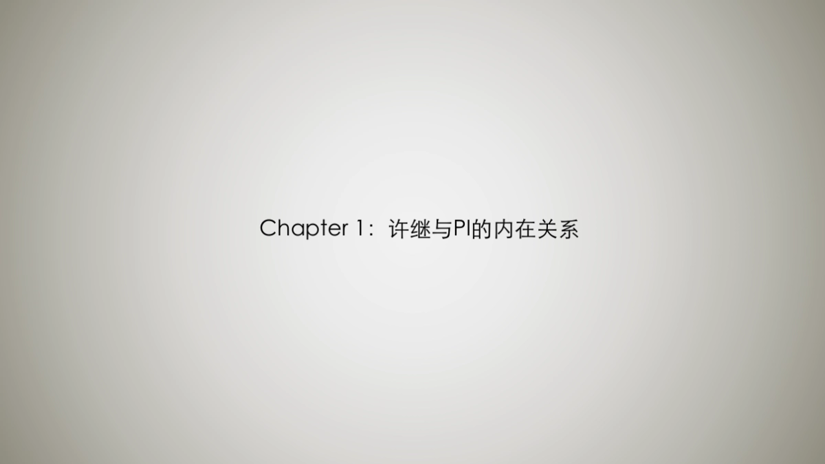 许继PI手册pptx_第2页