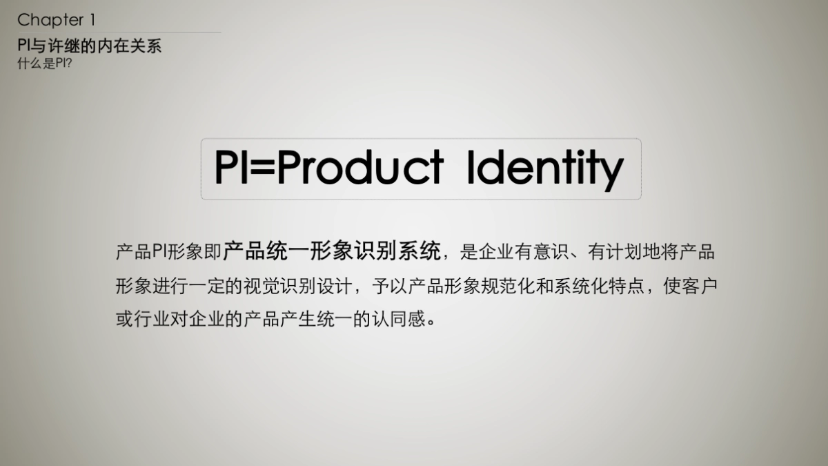 许继PI手册pptx_第3页