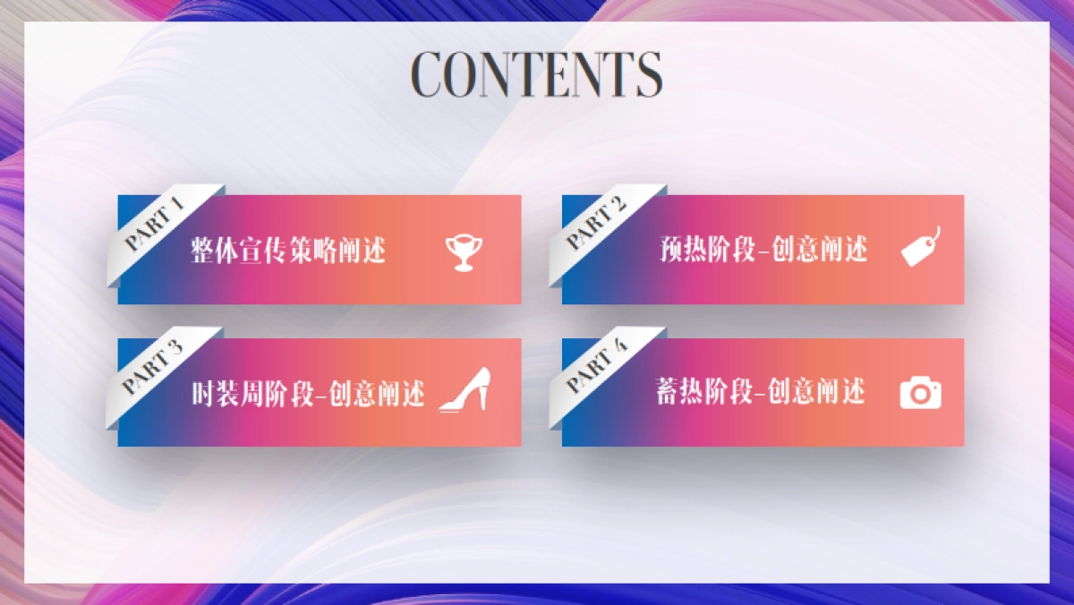 宣传方案-东方时尚季-2019中国（青岛）国际时装周_第2页