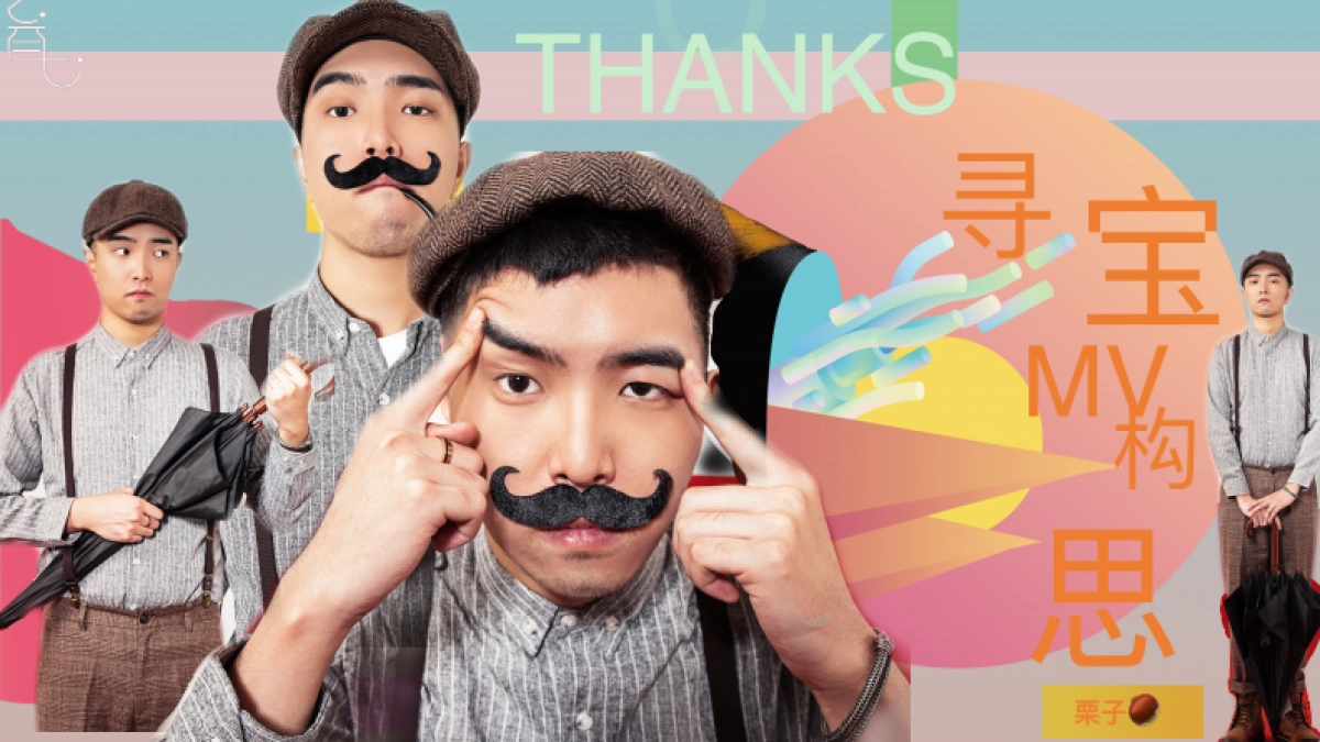 寻宝MV构思文案_第10页