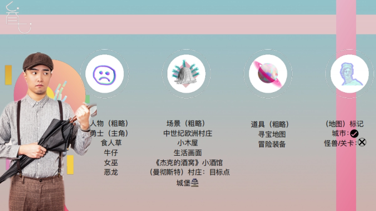 寻宝MV构思文案_第2页